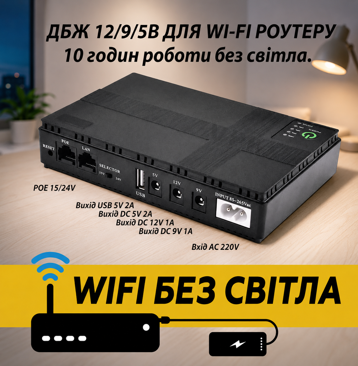 Mini UPS для WIFI роутера